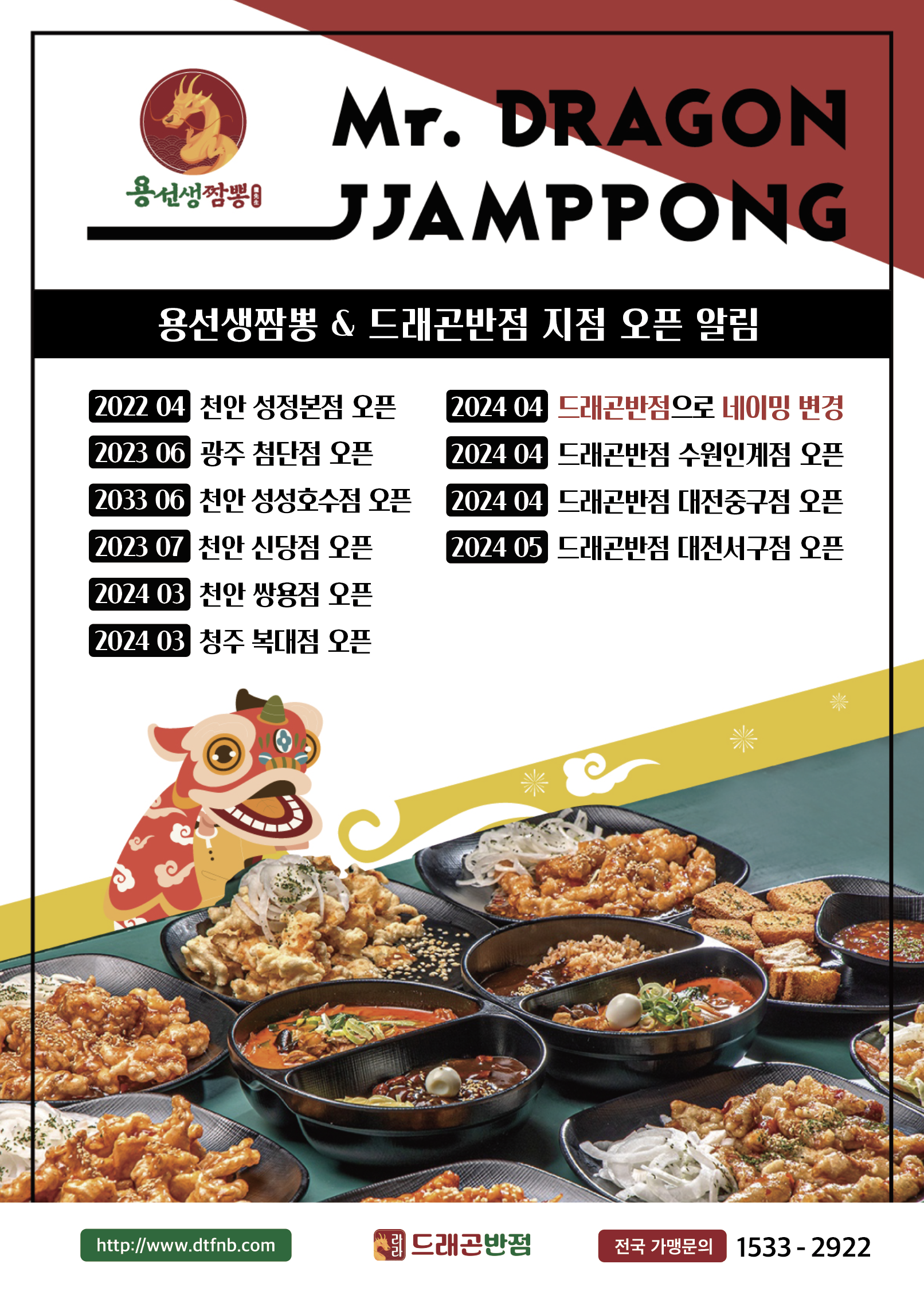 용선생짬뽕 가맹점 오픈 알림